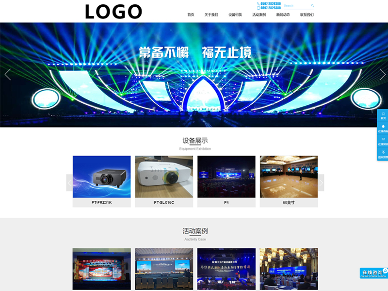 A0052-投影仪设备行业网站