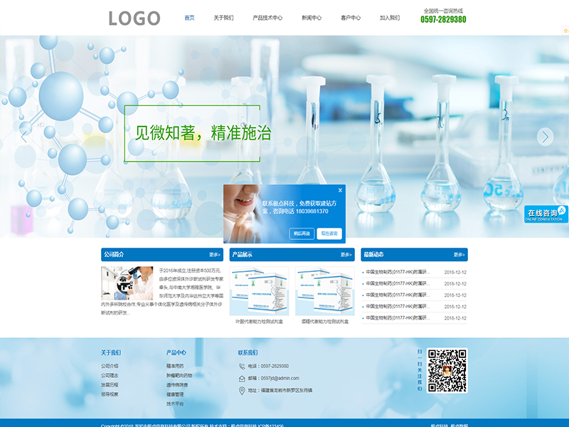 A0057-医疗器械行业网站